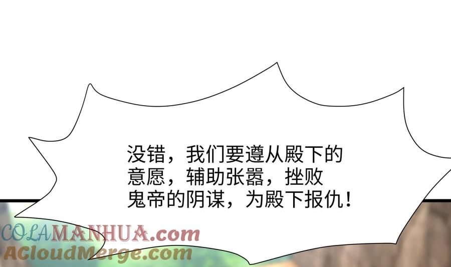 我在地府开后宫 第49话 酆缨正式加入 第13页