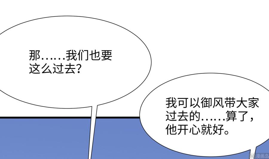 我在地府开后宫 第50话 只有男人才能解决 第51页