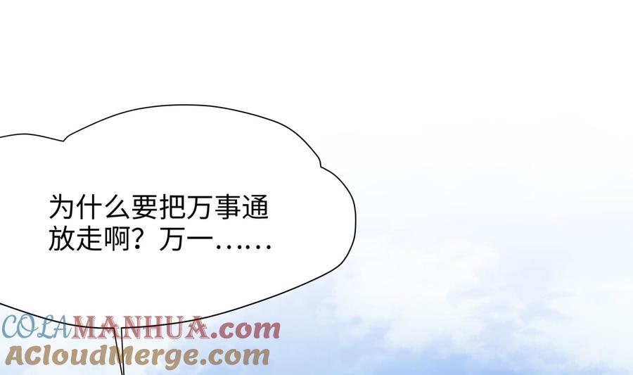 我在地府开后宫 第50话 只有男人才能解决 第5页