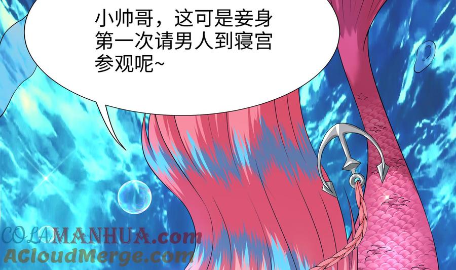 我在地府开后宫 第51话 鲛娘的寝宫 第5页