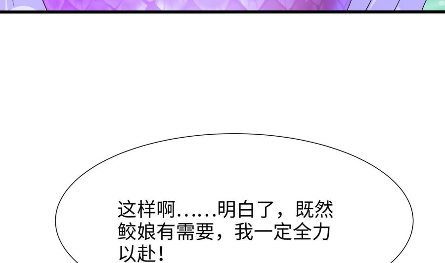 我在地府开后宫 第51话 鲛娘的寝宫 第20页