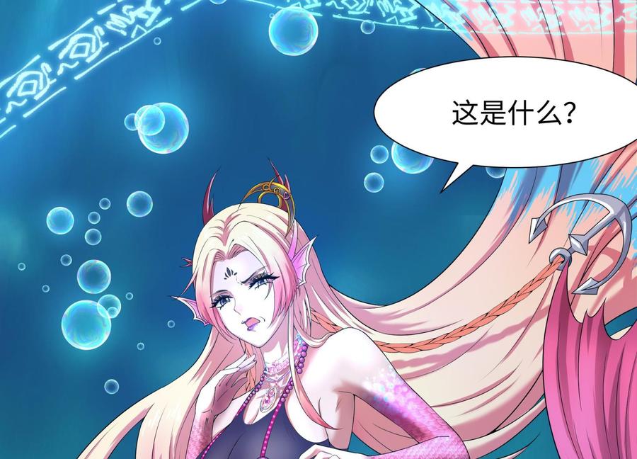 我在地府开后宫 第51话 鲛娘的寝宫 第70页