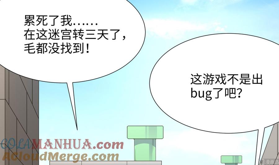 我在地府开后宫 第52话 逆向思维 第93页