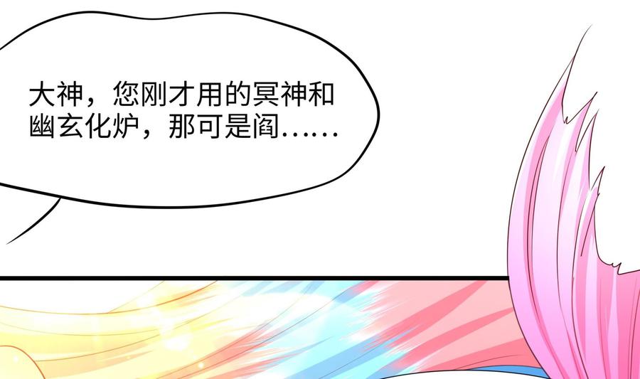 我在地府开后宫 第52话 逆向思维 第8页