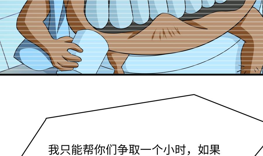 我在地府开后宫 第52话 逆向思维 第79页