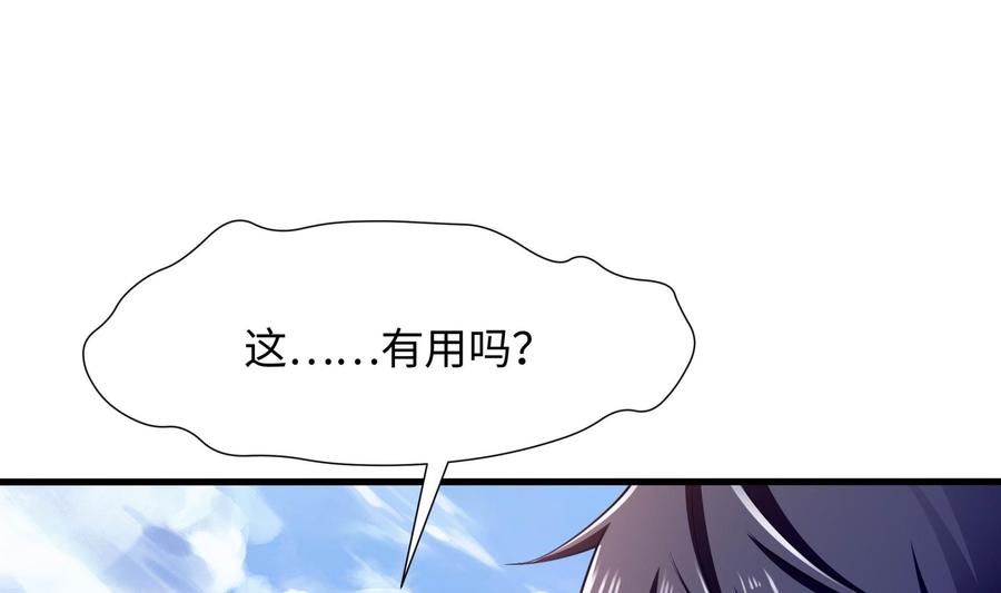 我在地府开后宫 第52话 逆向思维 第106页