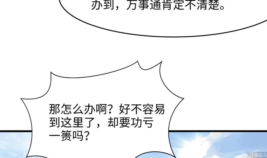 我在地府开后宫 第52话 逆向思维 第84页