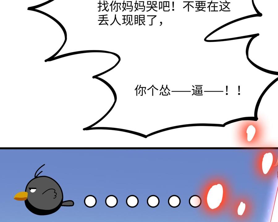 我在地府开后宫 第52话 逆向思维 第104页