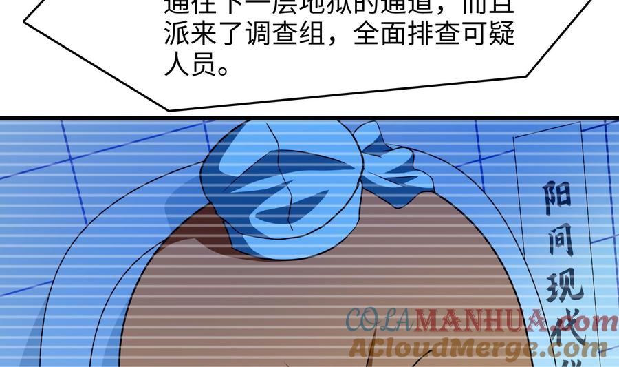 我在地府开后宫 第52话 逆向思维 第77页