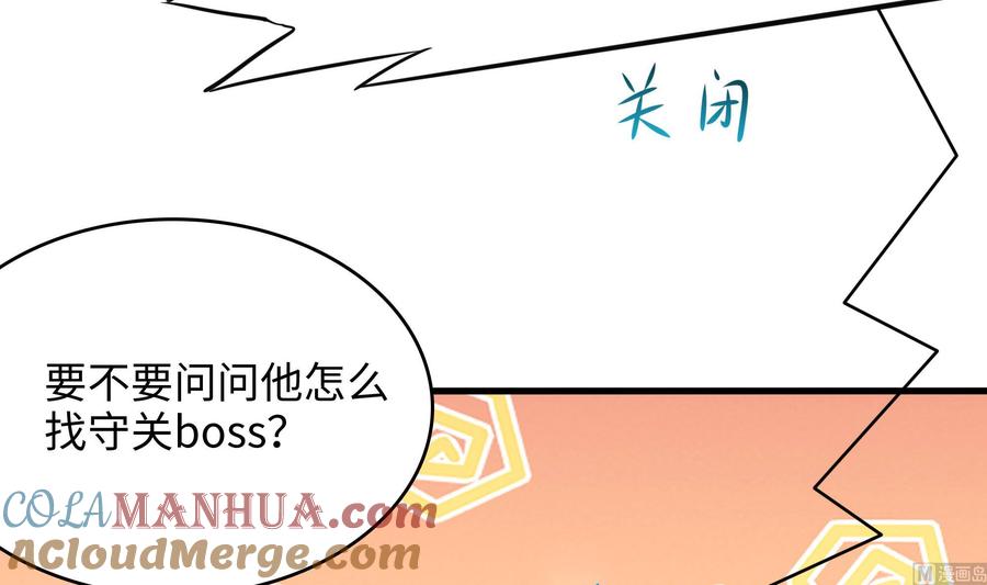 我在地府开后宫 第52话 逆向思维 第81页