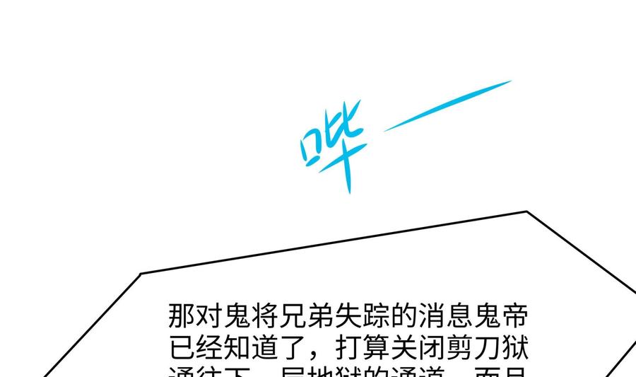 我在地府开后宫 第52话 逆向思维 第76页