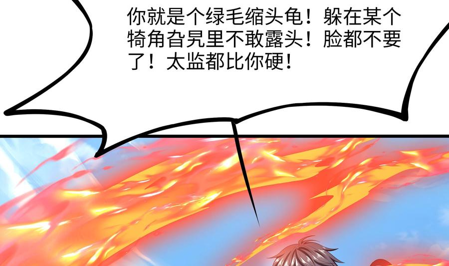 我在地府开后宫 第52话 逆向思维 第100页