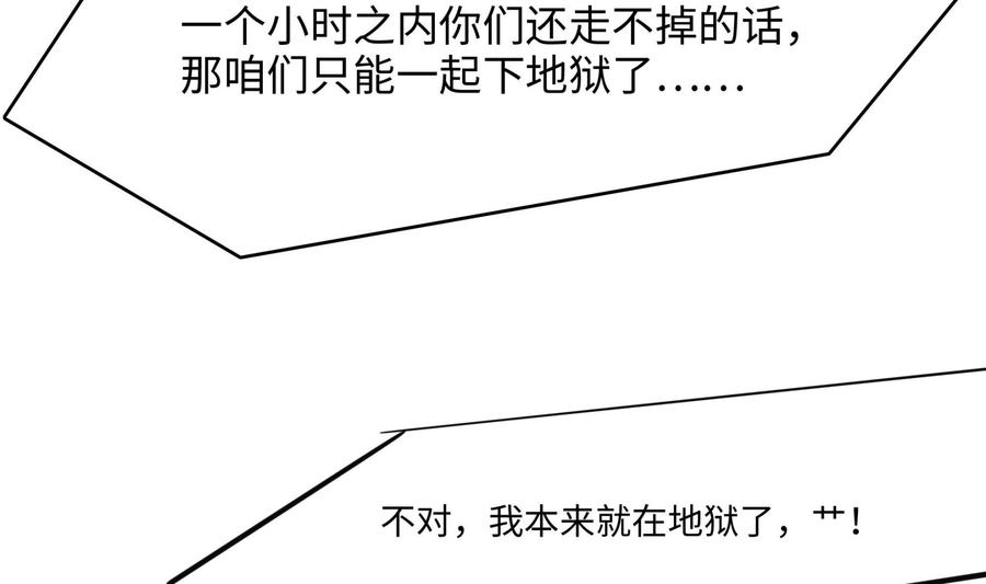 我在地府开后宫 第52话 逆向思维 第80页