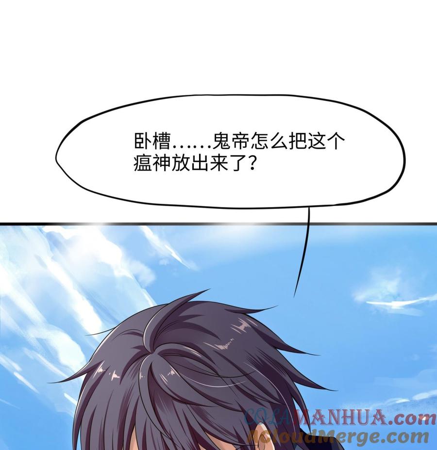 我在地府开后宫 第52话 逆向思维 第121页