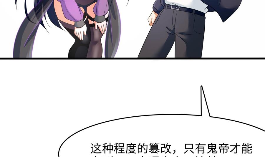 我在地府开后宫 第52话 逆向思维 第83页