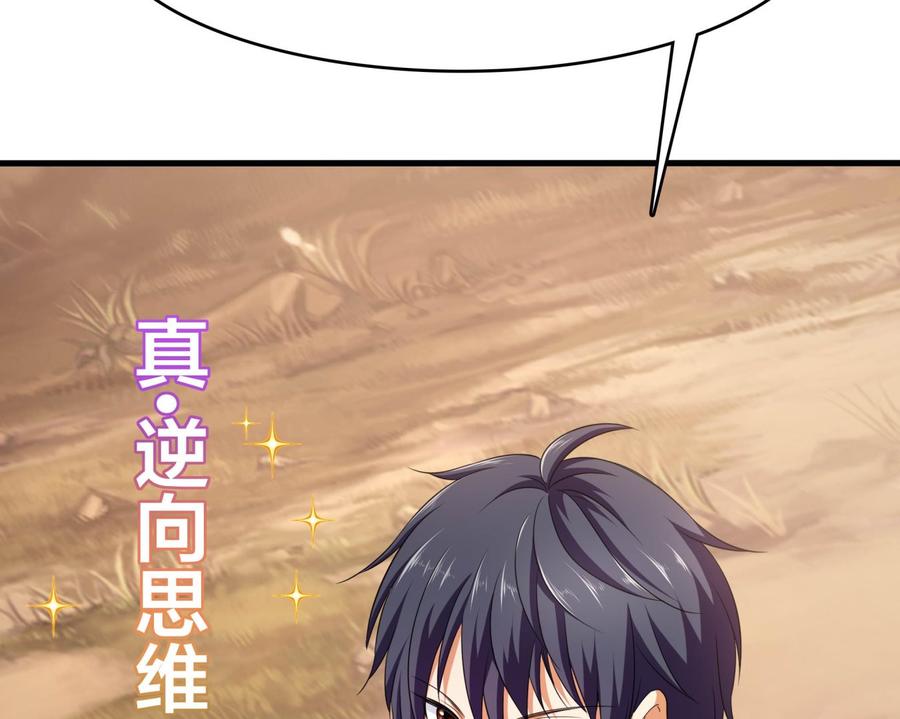 我在地府开后宫 第52话 逆向思维 第88页