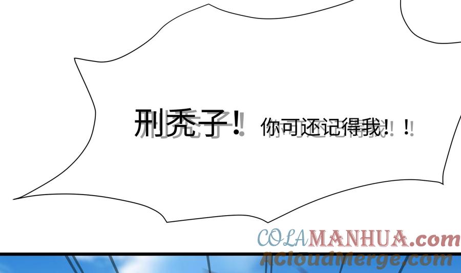 我在地府开后宫 第53话 宿敌刑天 第85页