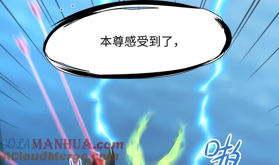 我在地府开后宫 第53话 宿敌刑天 第77页