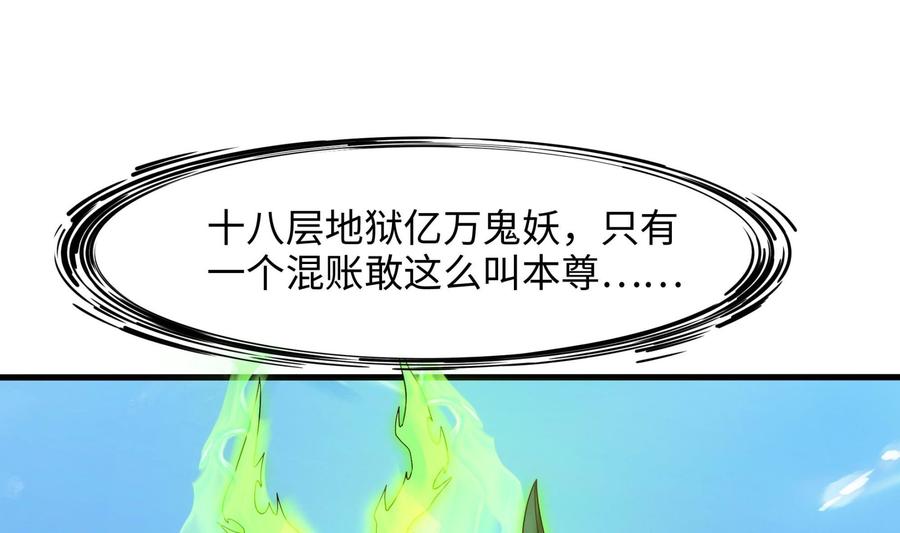 我在地府开后宫 第53话 宿敌刑天 第91页