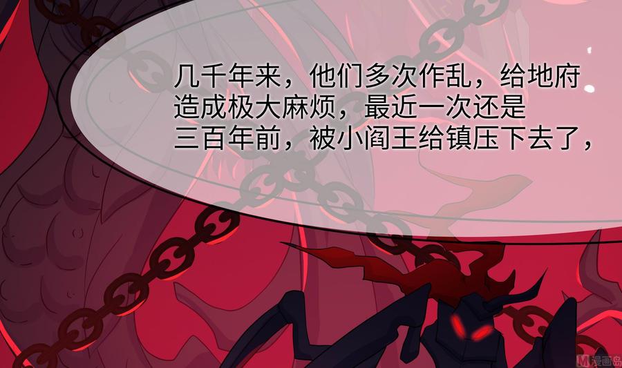 我在地府开后宫 第53话 宿敌刑天 第27页