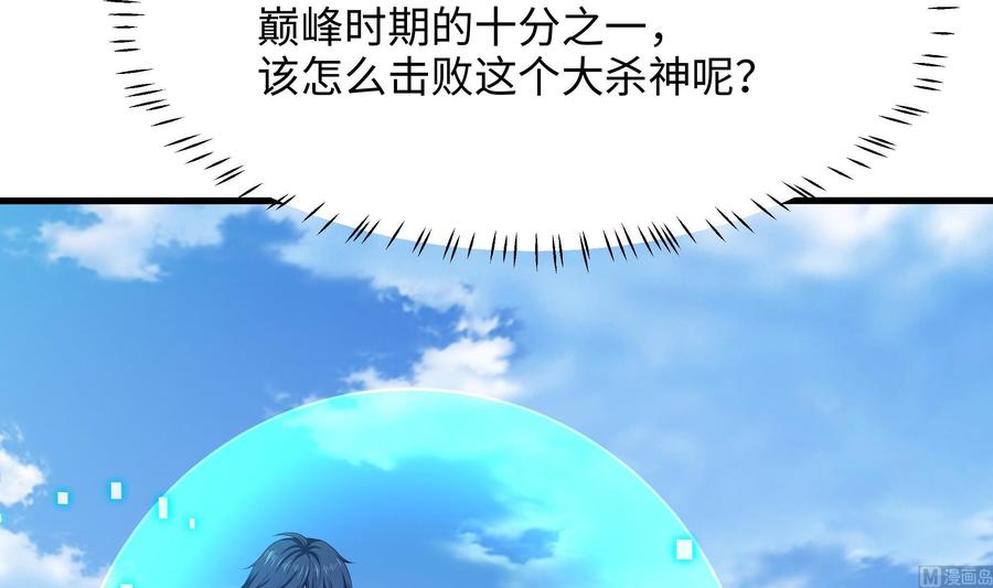我在地府开后宫 第53话 宿敌刑天 第51页