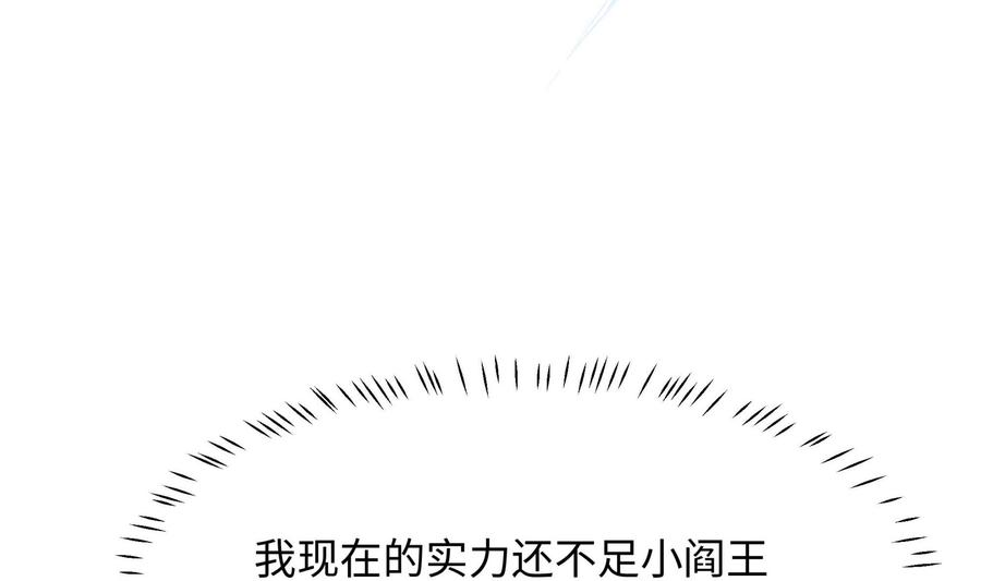 我在地府开后宫 第53话 宿敌刑天 第50页