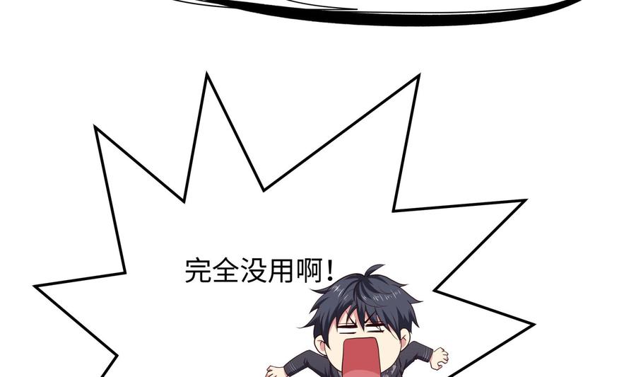 我在地府开后宫 第53话 宿敌刑天 第80页