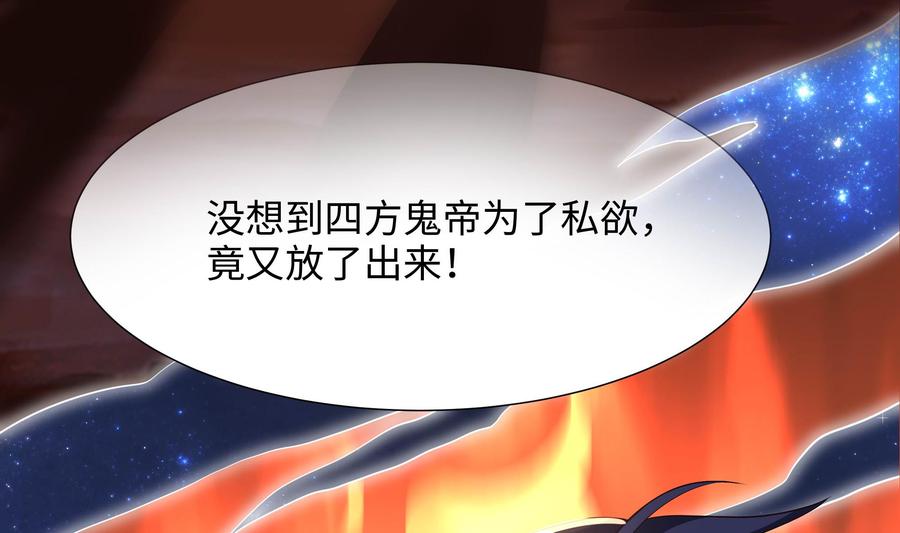 我在地府开后宫 第53话 宿敌刑天 第31页