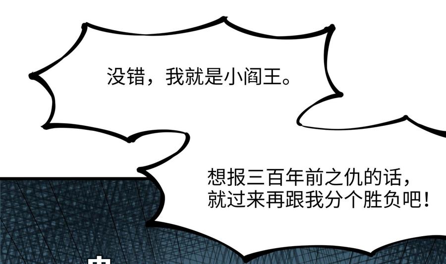 我在地府开后宫 第53话 宿敌刑天 第95页