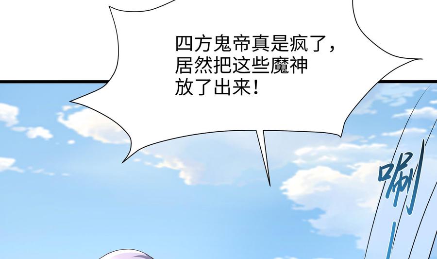 我在地府开后宫 第53话 宿敌刑天 第20页