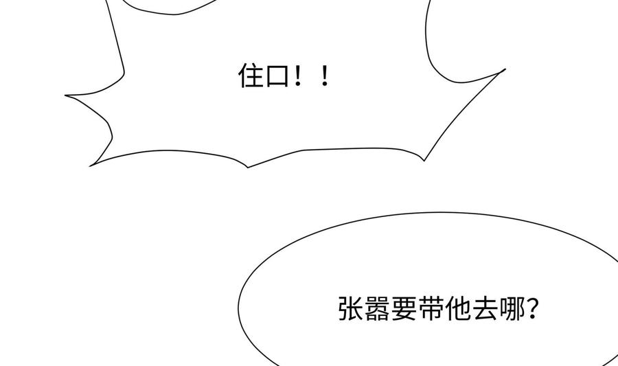 我在地府开后宫 第54话 刑天的弱点 第43页