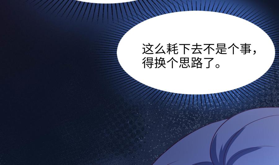 我在地府开后宫 第54话 刑天的弱点 第35页