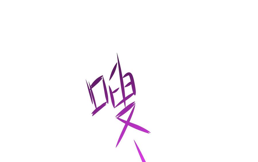 我在地府开后宫 第54话 刑天的弱点 第47页