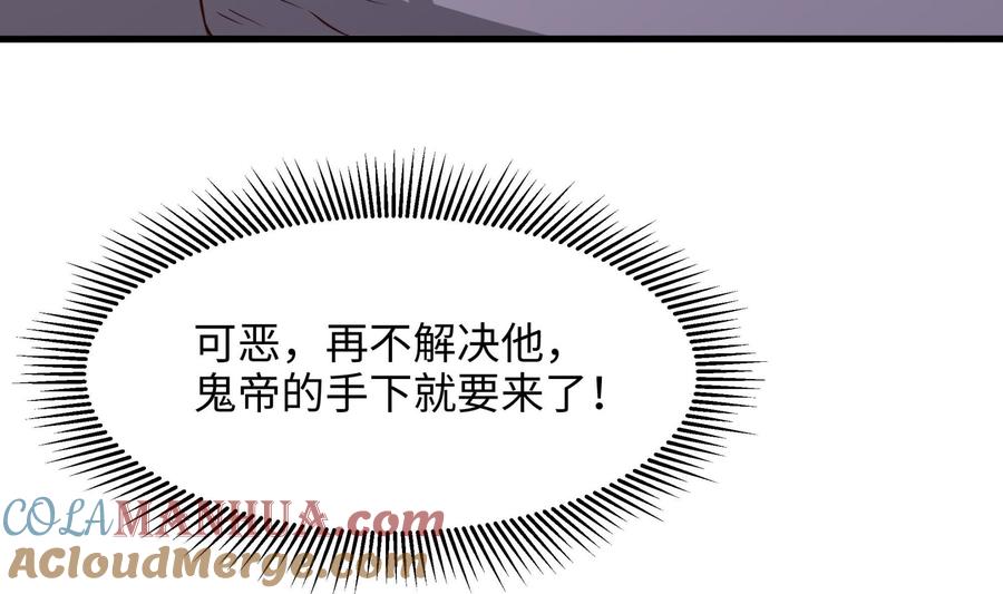 我在地府开后宫 第55话 快来帮我揉揉 第41页