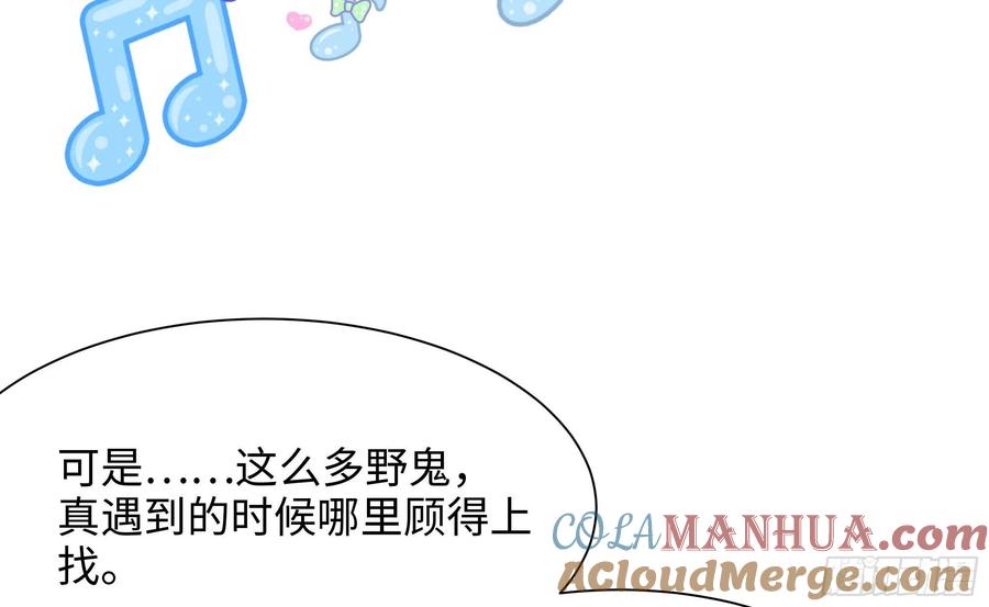我在地府开后宫 第四话 妹子是我的了 第49页