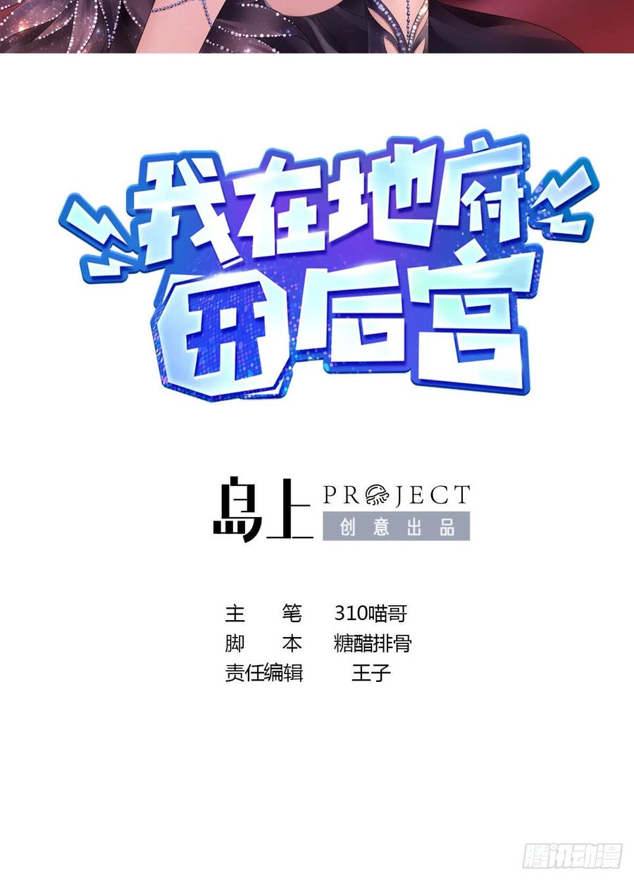 我在地府开后宫 第四话 妹子是我的了 第2页