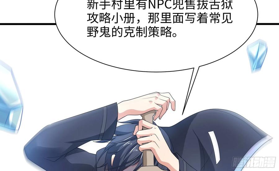 我在地府开后宫 第四话 妹子是我的了 第44页