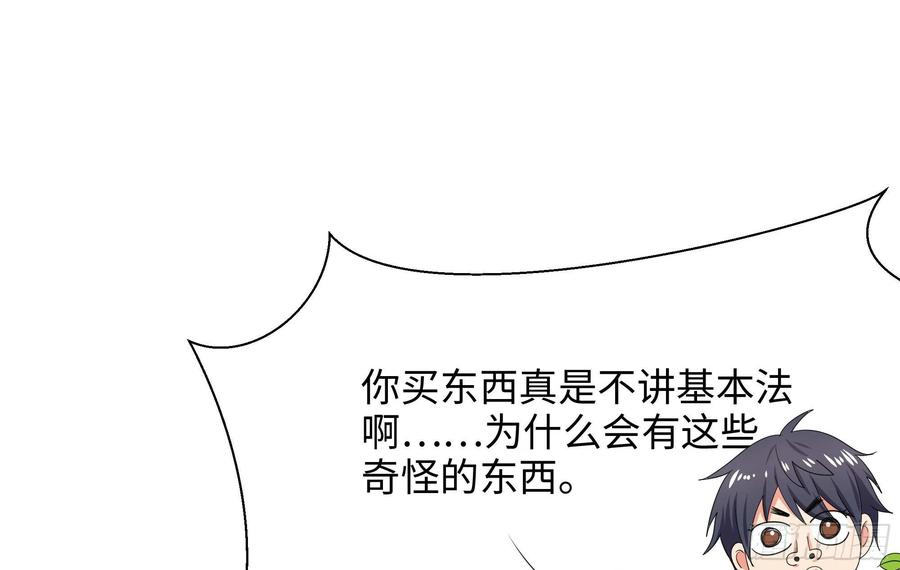 我在地府开后宫 第四话 妹子是我的了 第76页