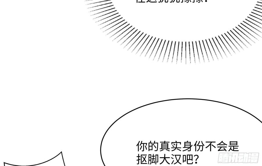 我在地府开后宫 第四话 妹子是我的了 第82页