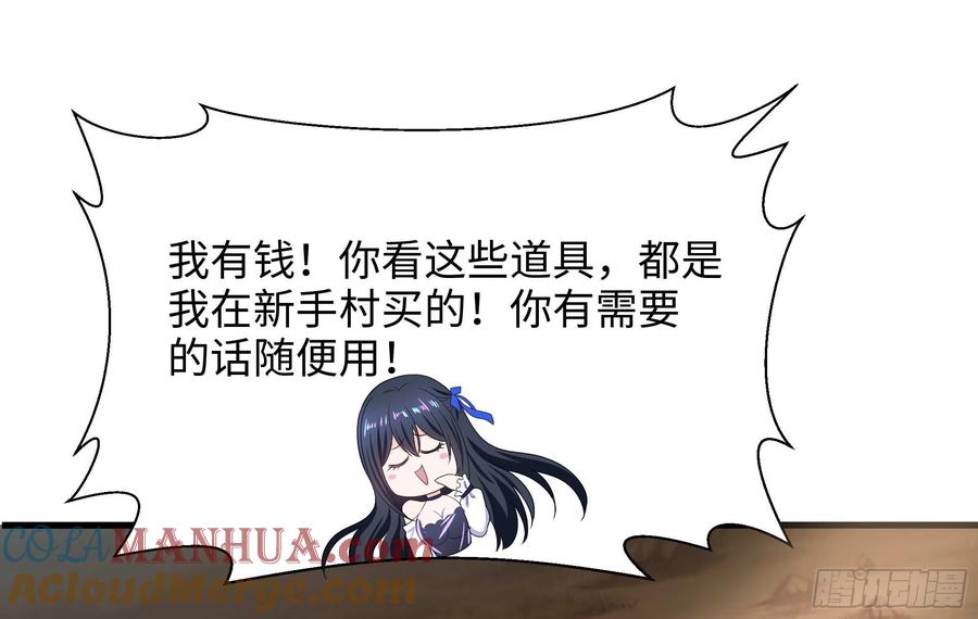 我在地府开后宫 第四话 妹子是我的了 第73页