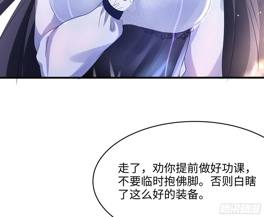 我在地府开后宫 第四话 妹子是我的了 第60页