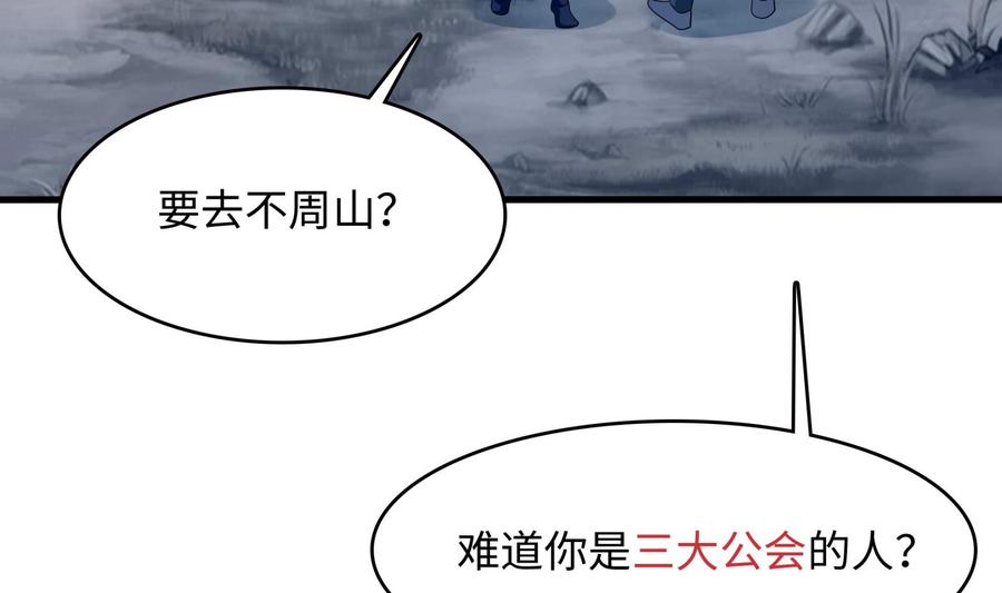 我在地府开后宫 第56话 龙牙副会长吕子峰 第105页