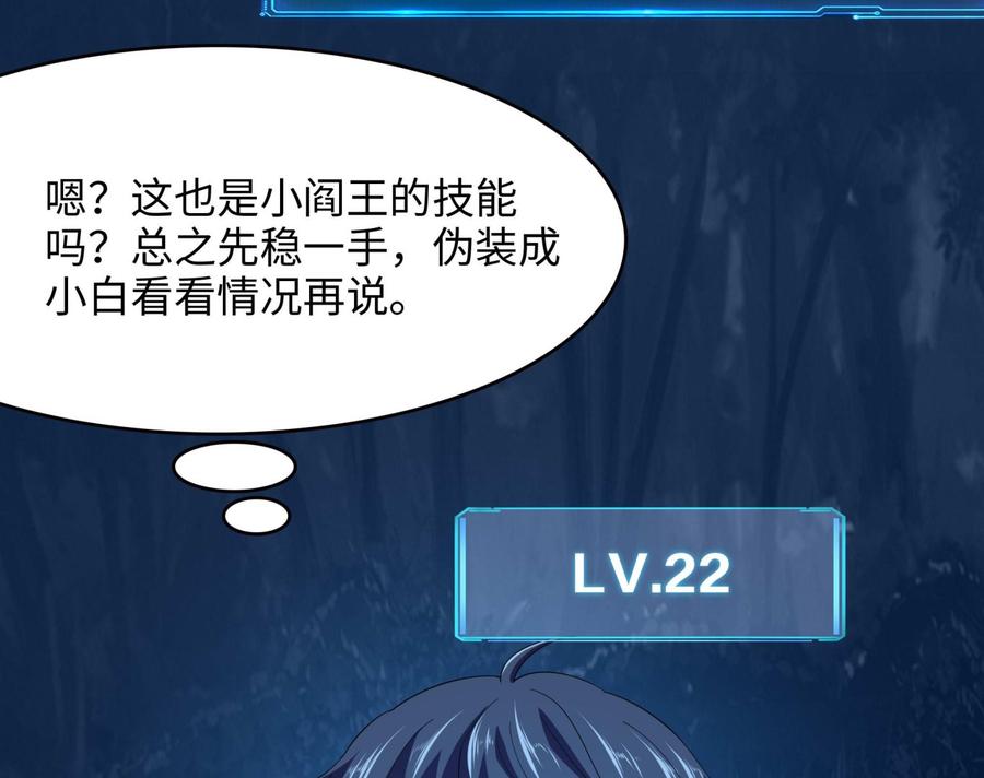 我在地府开后宫 第56话 龙牙副会长吕子峰 第94页