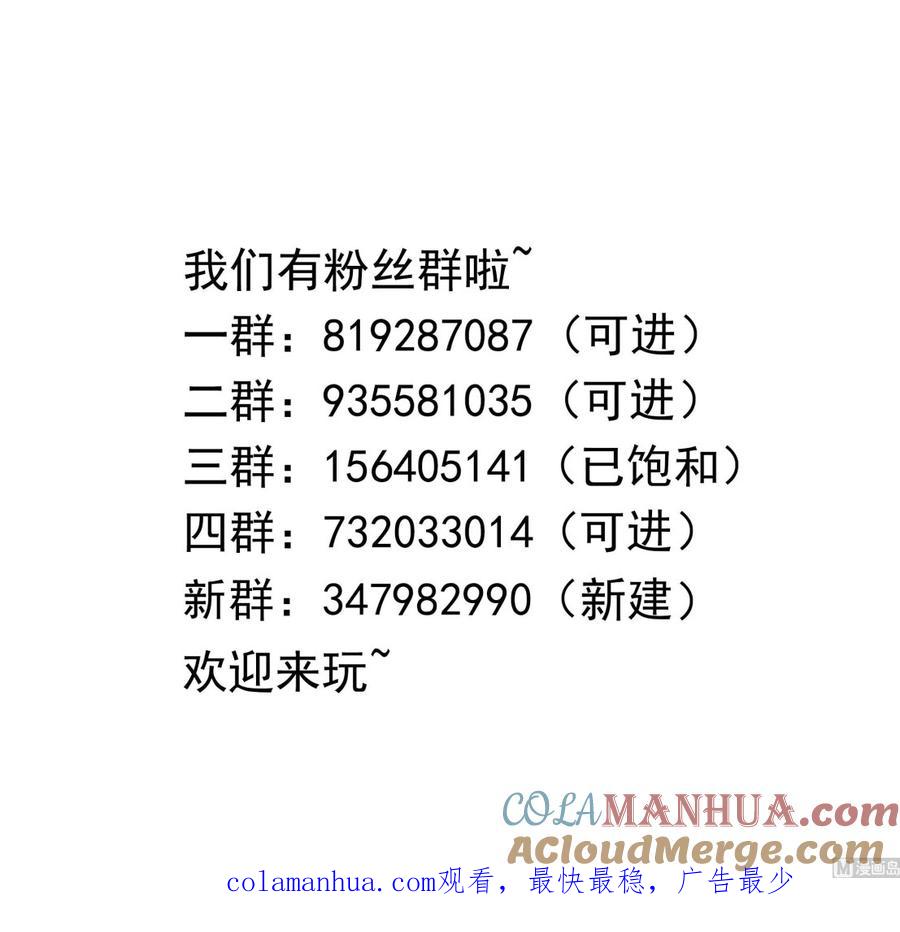 我在地府开后宫 第56话 龙牙副会长吕子峰 第120页