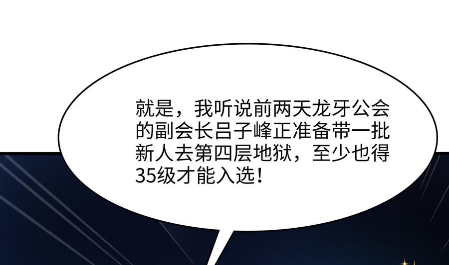 我在地府开后宫 第56话 龙牙副会长吕子峰 第111页