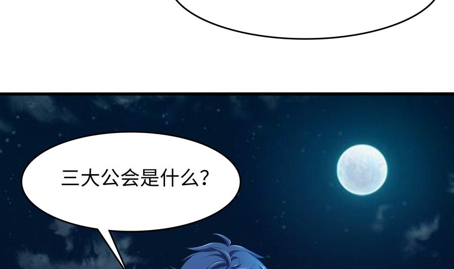 我在地府开后宫 第56话 龙牙副会长吕子峰 第106页