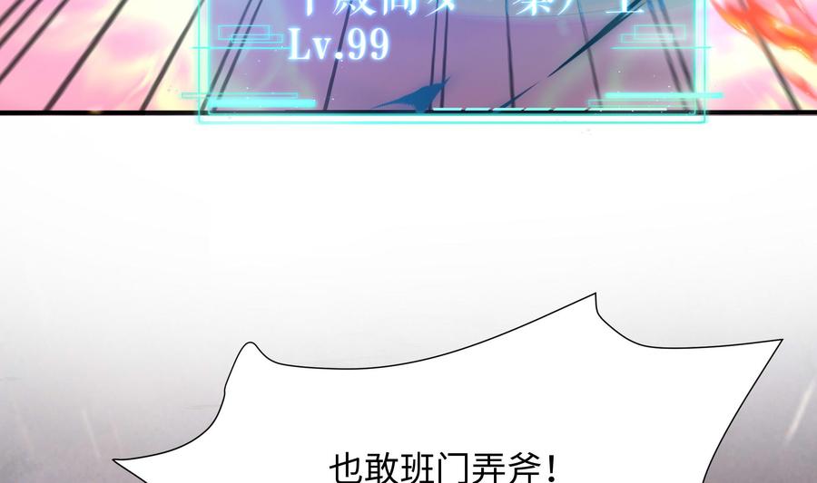 我在地府开后宫 第56话 龙牙副会长吕子峰 第30页