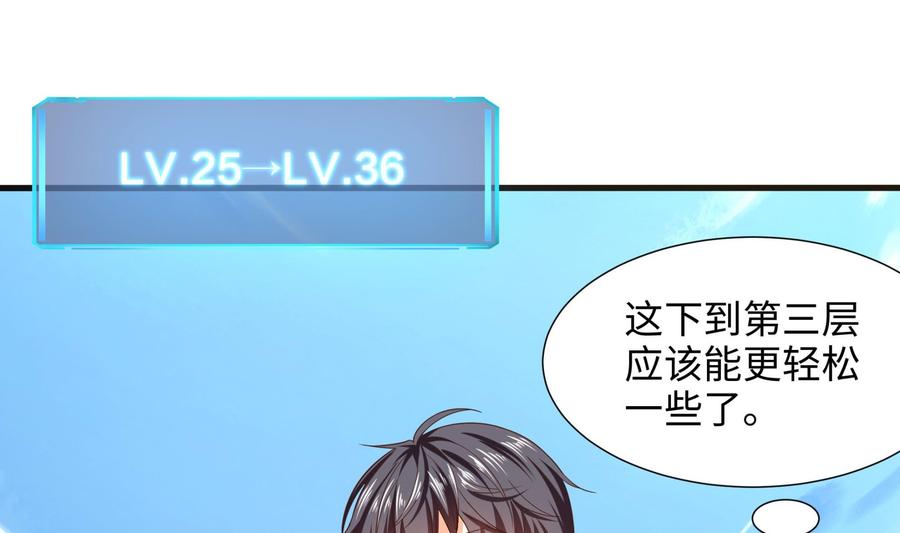 我在地府开后宫 第56话 龙牙副会长吕子峰 第10页
