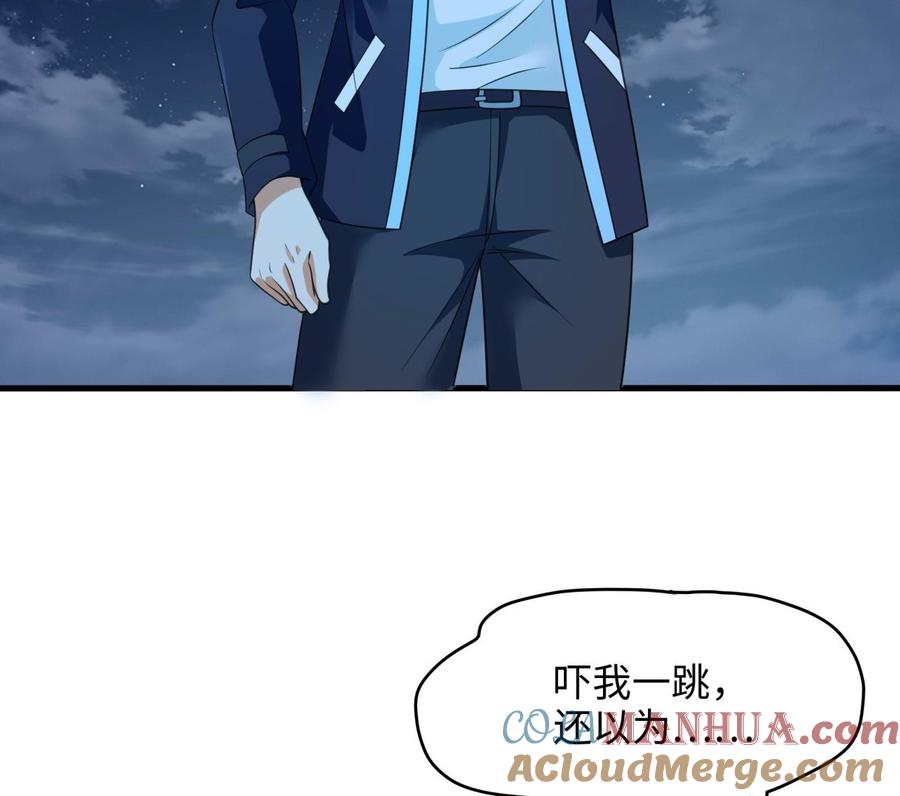 我在地府开后宫 第56话 龙牙副会长吕子峰 第108页