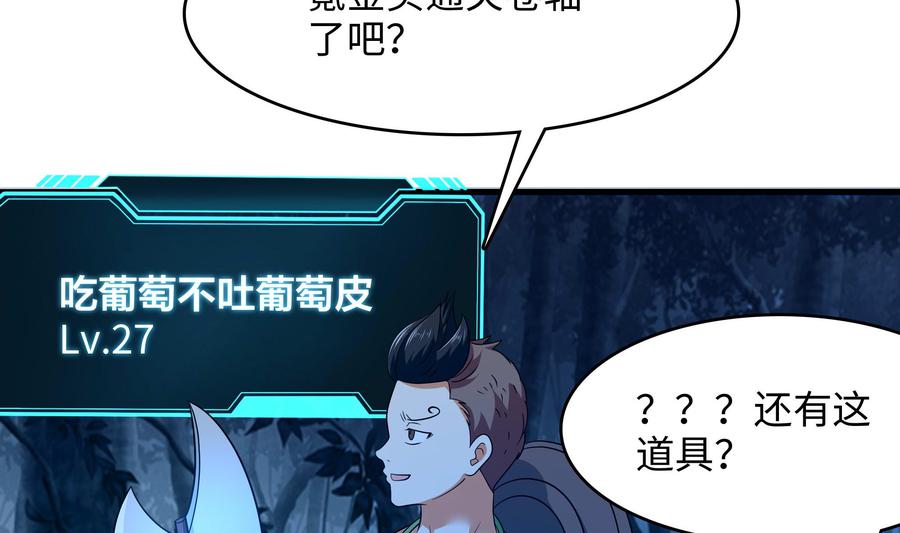 我在地府开后宫 第56话 龙牙副会长吕子峰 第99页